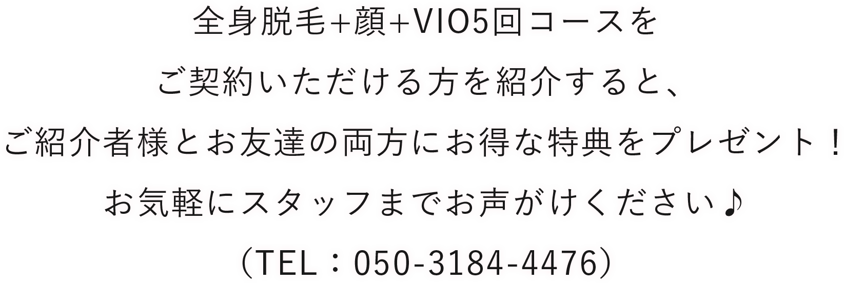 ご紹介者様とお友達の両方にお得な特典をプレゼント！