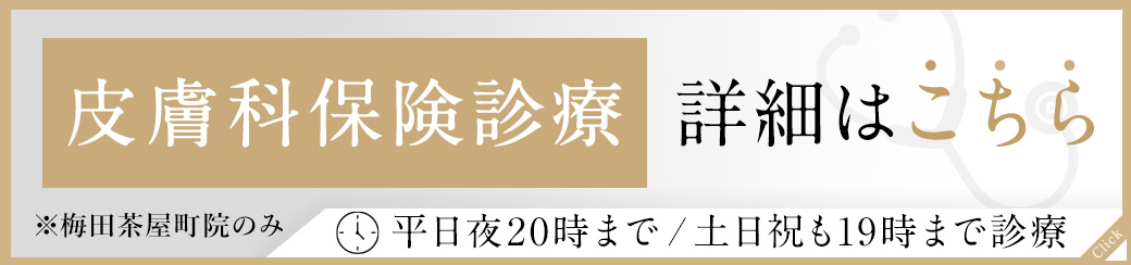 保険診療のご案内はこちら