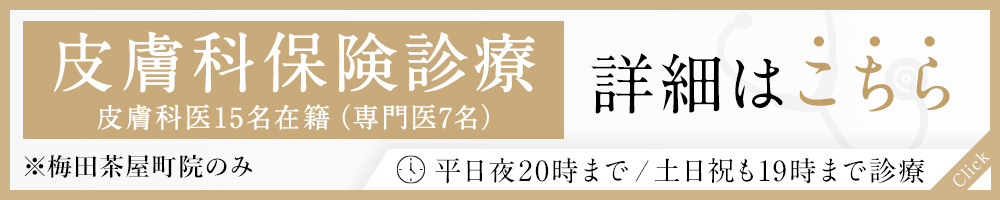皮膚科外来のご案内はこちら