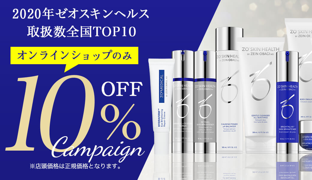 ゼオスキンヘルス10%オフ